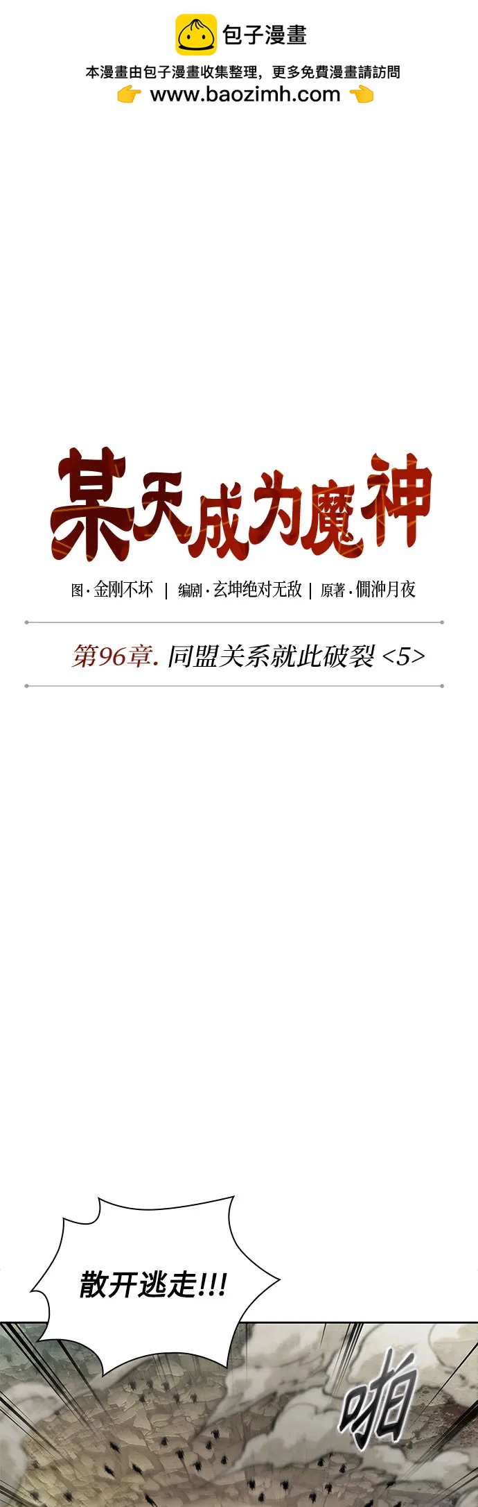 🍟某天成为魔神 292. 第96章. 同盟关系就此破裂（5） 第31页