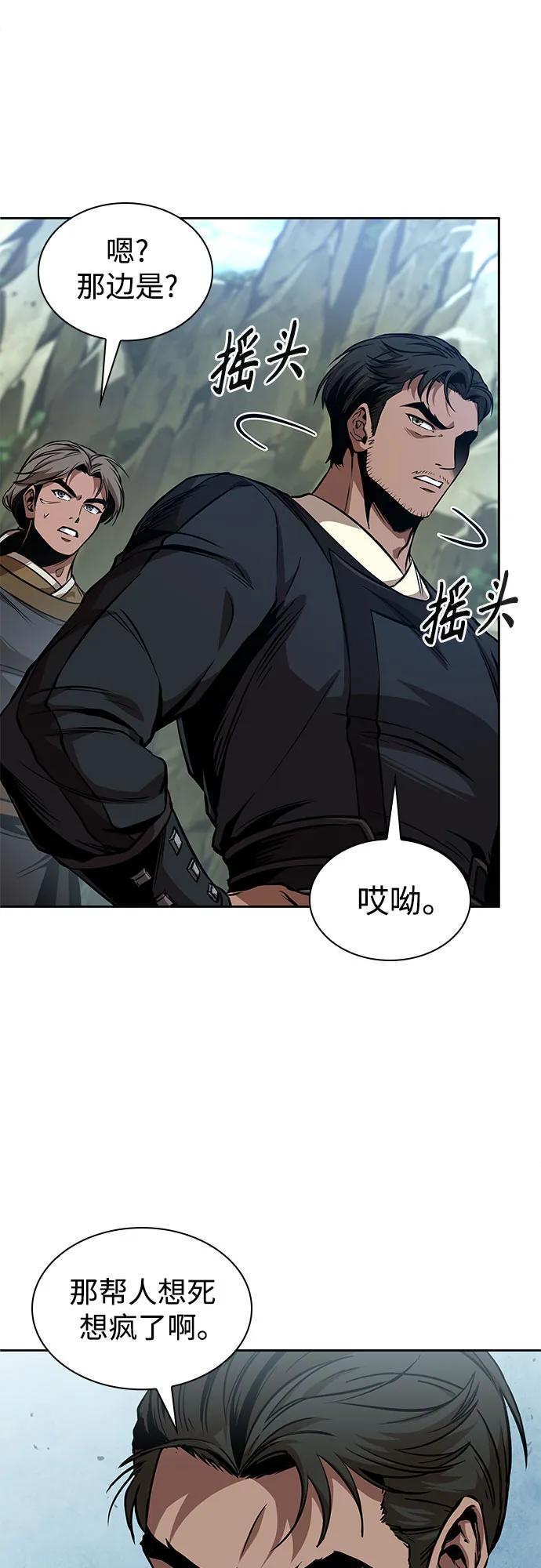 🍟某天成为魔神 292. 第96章. 同盟关系就此破裂（5） 第44页
