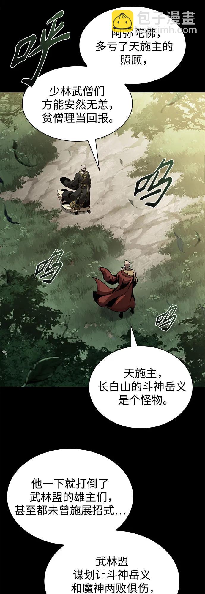 🍟某天成为魔神 294. 第97章. 被困长白山之人（2） 第13页