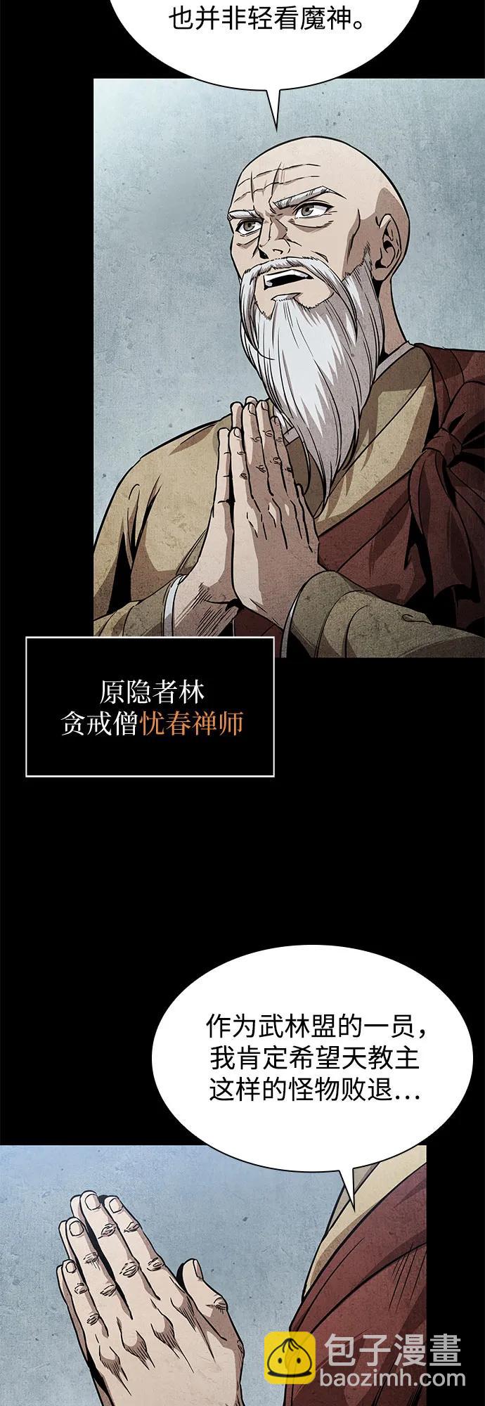🍟某天成为魔神 294. 第97章. 被困长白山之人（2） 第14页