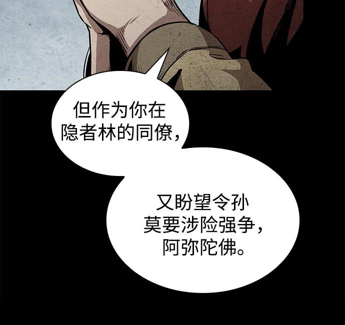 🍟某天成为魔神 294. 第97章. 被困长白山之人（2） 第15页
