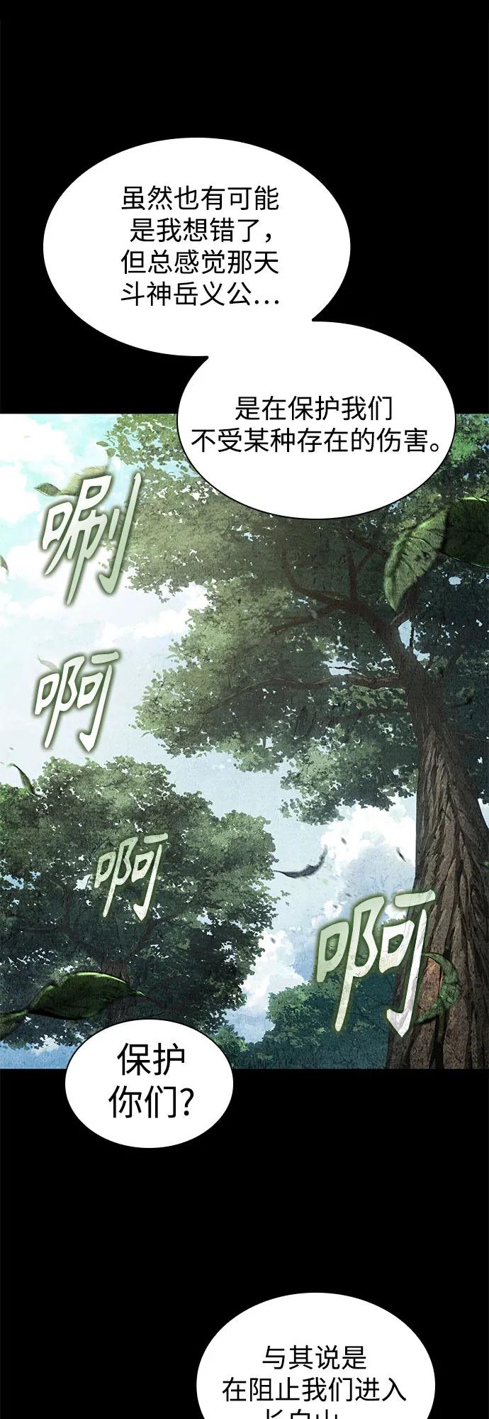 🍟某天成为魔神 294. 第97章. 被困长白山之人（2） 第16页