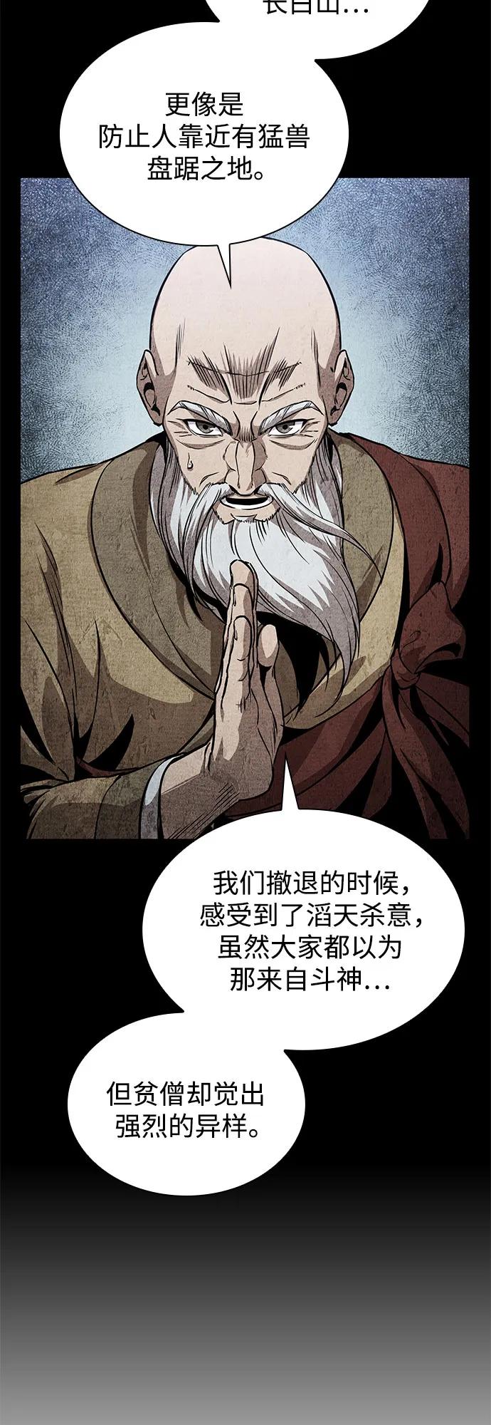 🍟某天成为魔神 294. 第97章. 被困长白山之人（2） 第17页