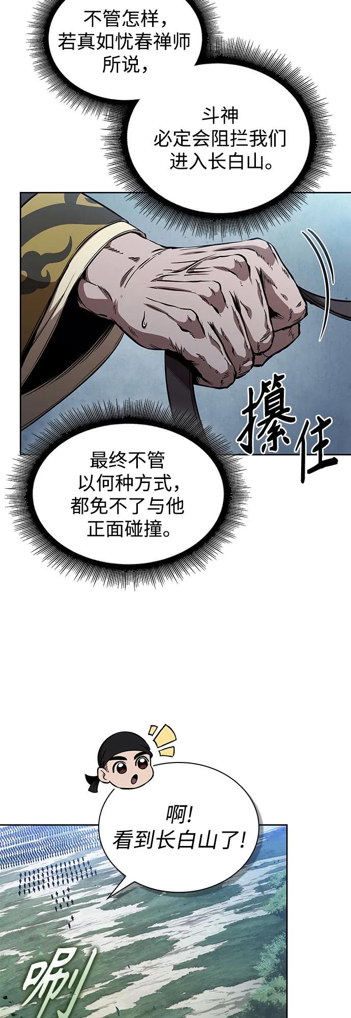 🍟某天成为魔神 294. 第97章. 被困长白山之人（2） 第21页