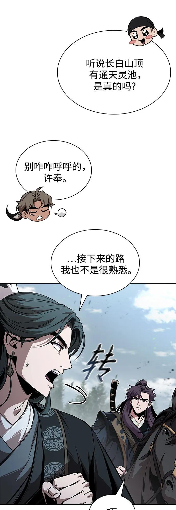 🍟某天成为魔神 294. 第97章. 被困长白山之人（2） 第23页