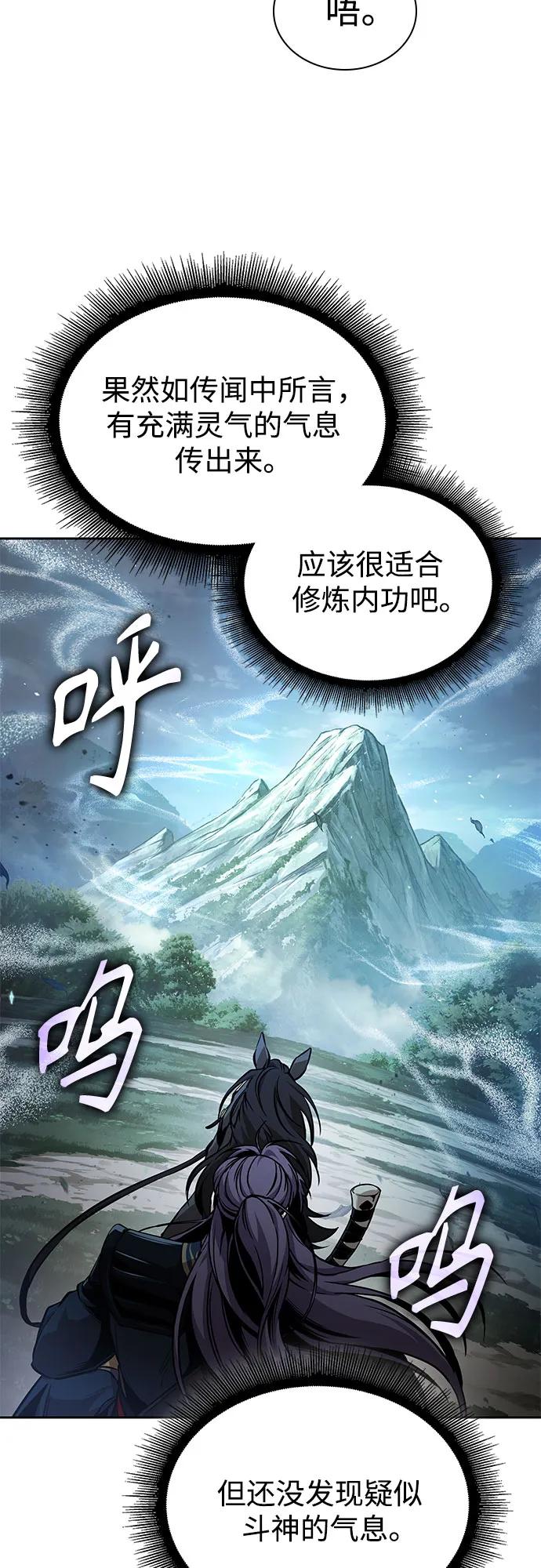 🍟某天成为魔神 294. 第97章. 被困长白山之人（2） 第24页