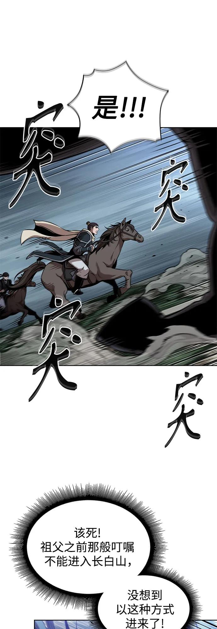 🍟某天成为魔神 294. 第97章. 被困长白山之人（2） 第26页