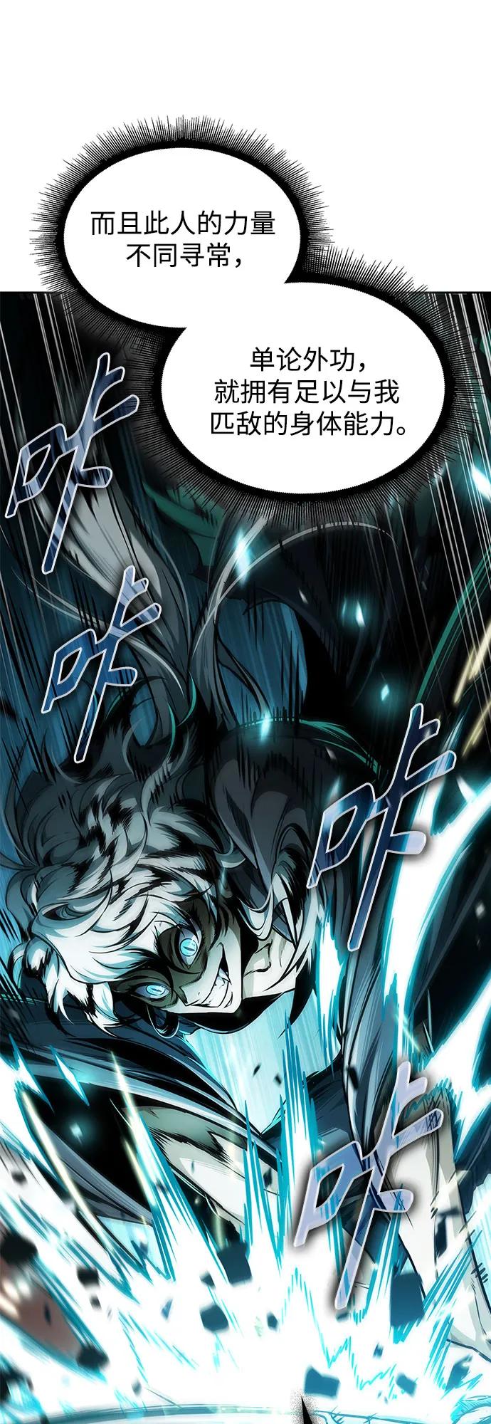 🍟某天成为魔神 294. 第97章. 被困长白山之人（2） 第43页