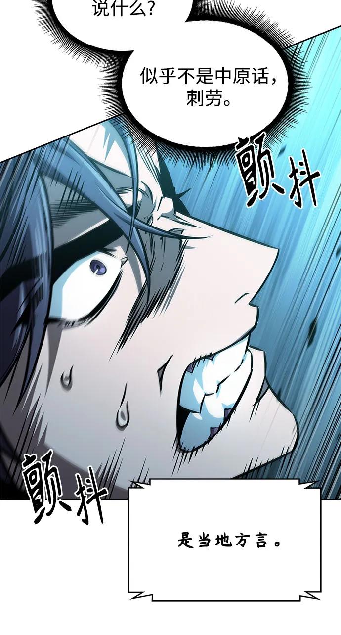 🍟某天成为魔神 294. 第97章. 被困长白山之人（2） 第45页