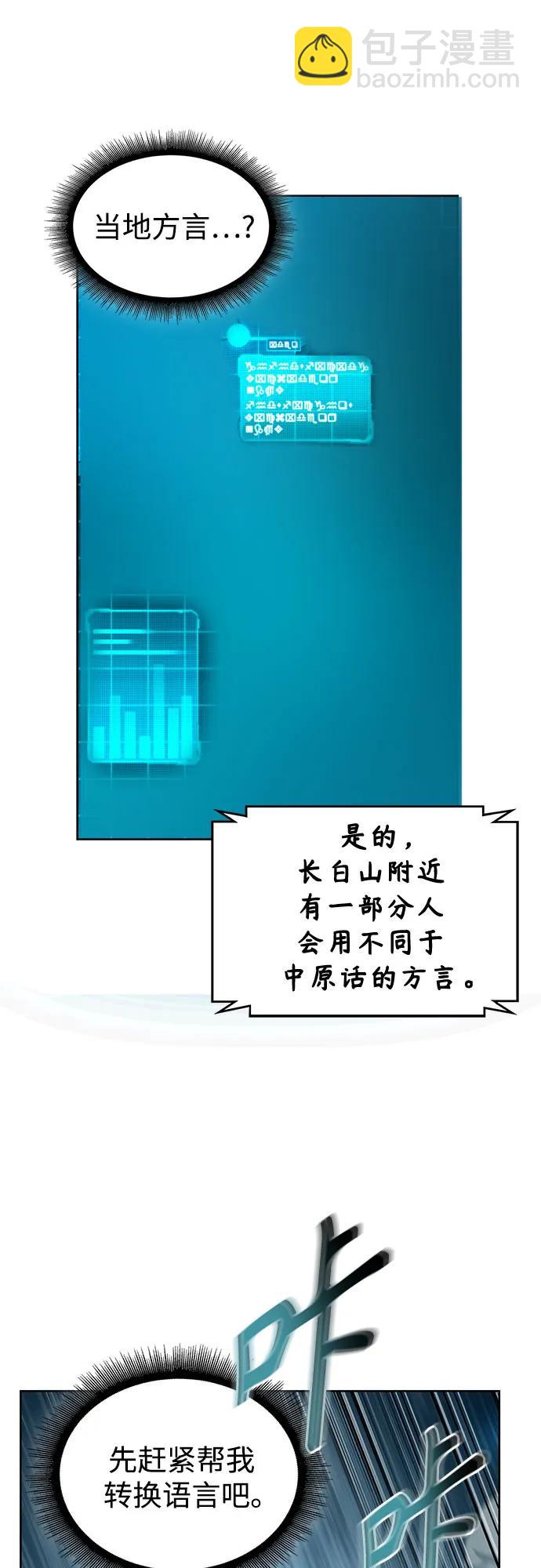 🍟某天成为魔神 294. 第97章. 被困长白山之人（2） 第46页