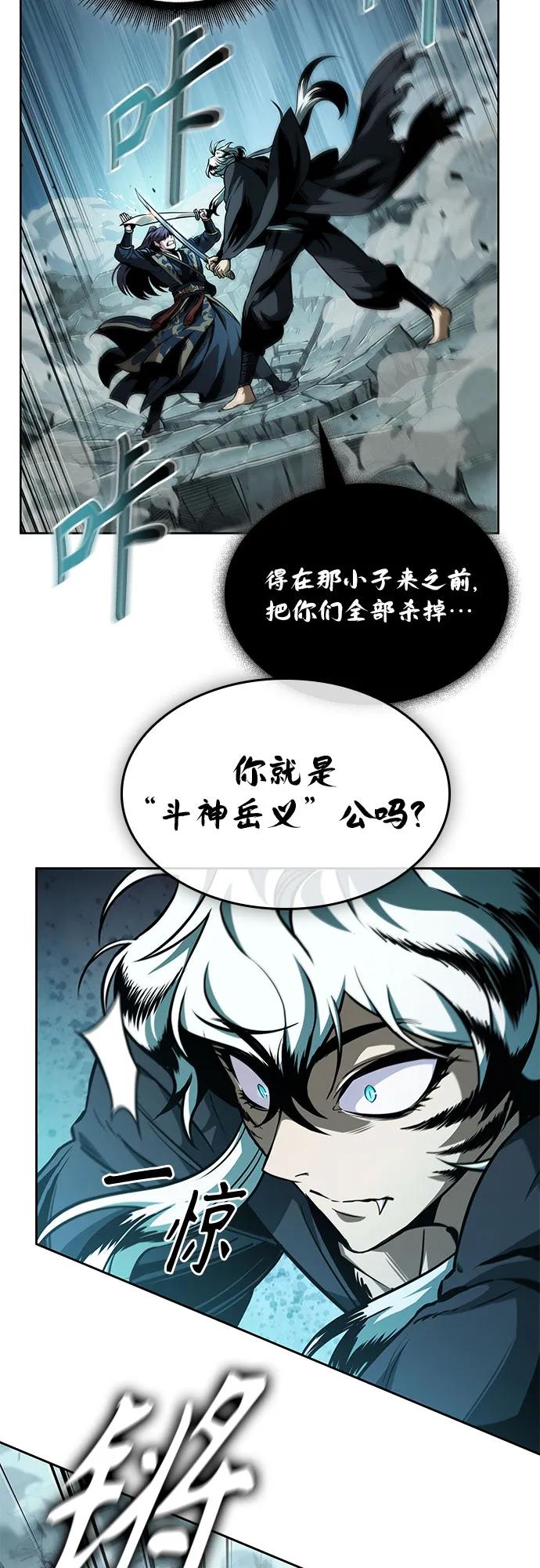 🍟某天成为魔神 294. 第97章. 被困长白山之人（2） 第47页