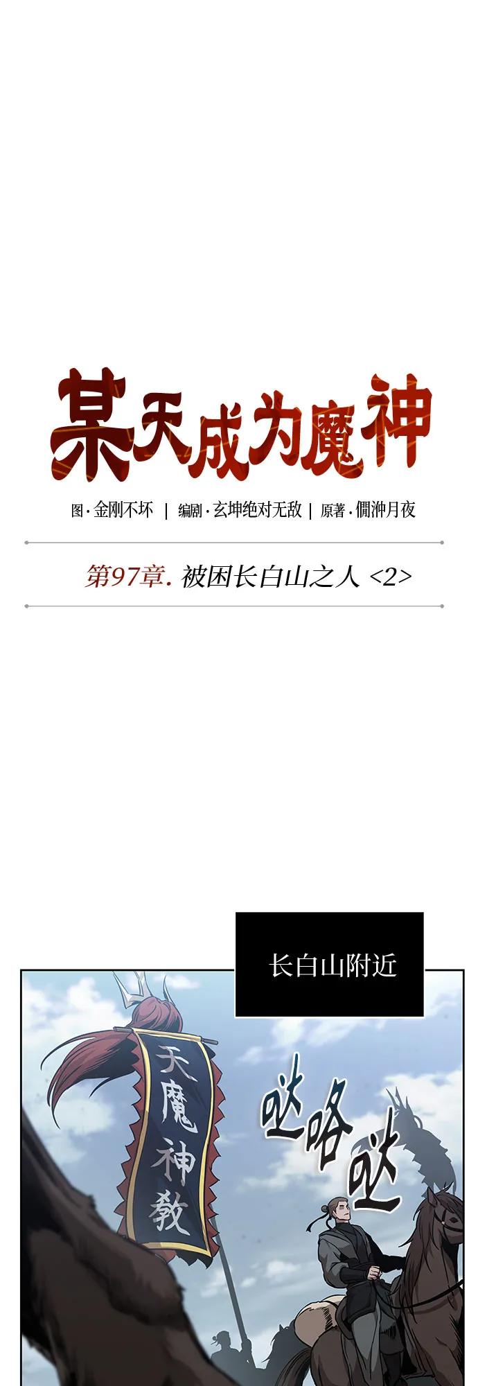 🍟某天成为魔神 294. 第97章. 被困长白山之人（2） 第9页