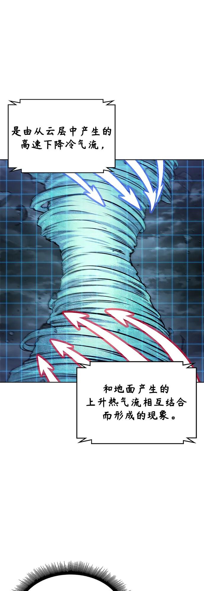 🍟某天成为魔神 296. 第97章. 被困长白山之人（4） 第10页