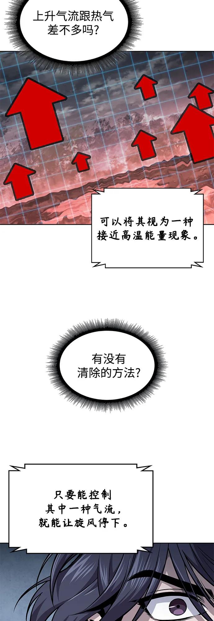 🍟某天成为魔神 296. 第97章. 被困长白山之人（4） 第11页