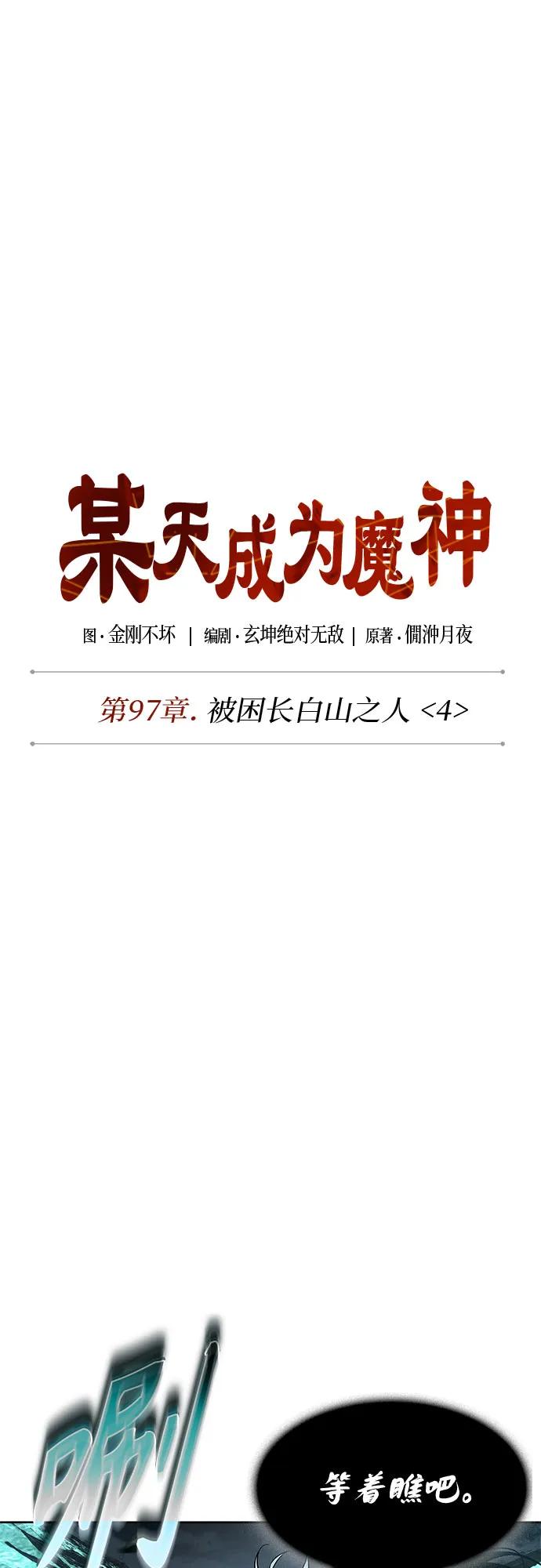 🍟某天成为魔神 296. 第97章. 被困长白山之人（4） 第14页