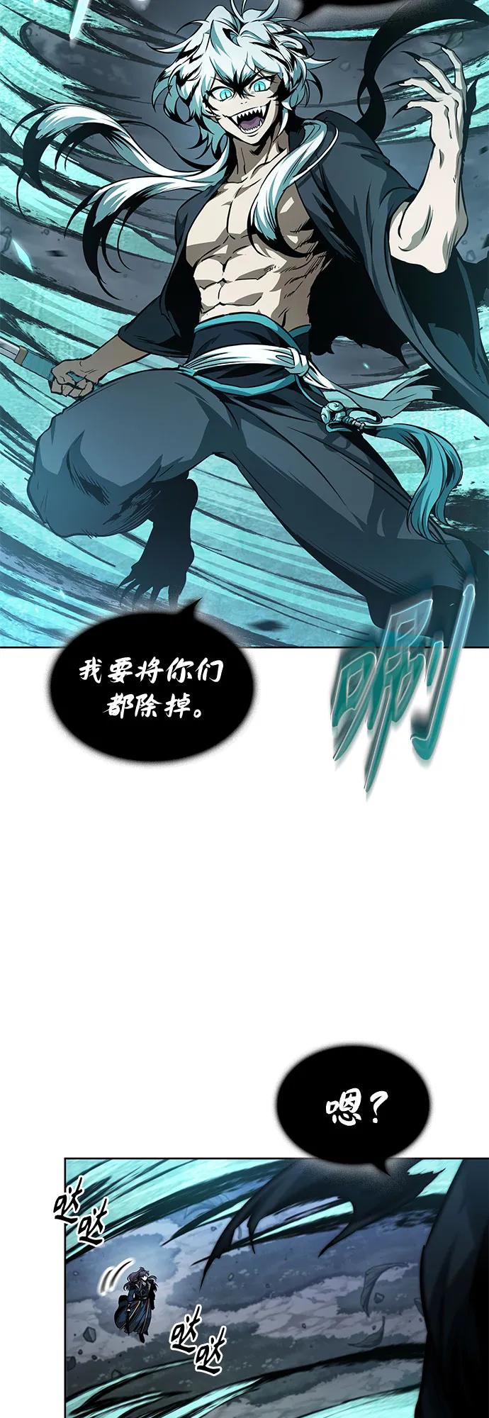 🍟某天成为魔神 296. 第97章. 被困长白山之人（4） 第15页