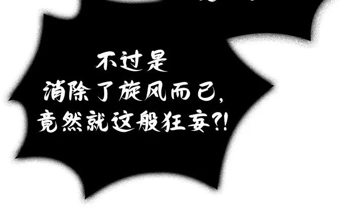 🍟某天成为魔神 296. 第97章. 被困长白山之人（4） 第39页