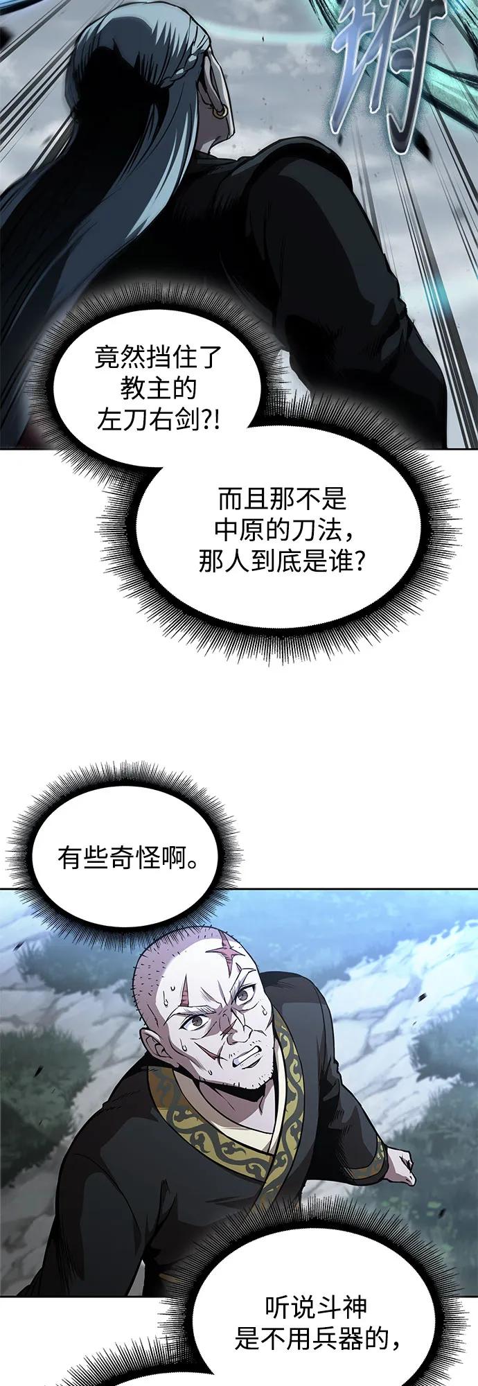 🍟某天成为魔神 296. 第97章. 被困长白山之人（4） 第42页