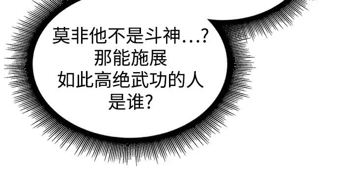 🍟某天成为魔神 296. 第97章. 被困长白山之人（4） 第43页