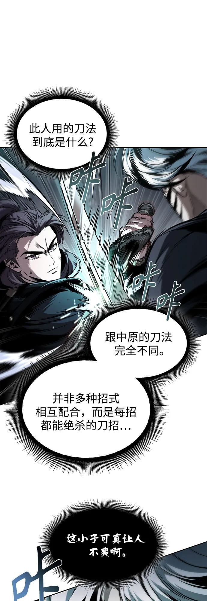 🍟某天成为魔神 296. 第97章. 被困长白山之人（4） 第44页