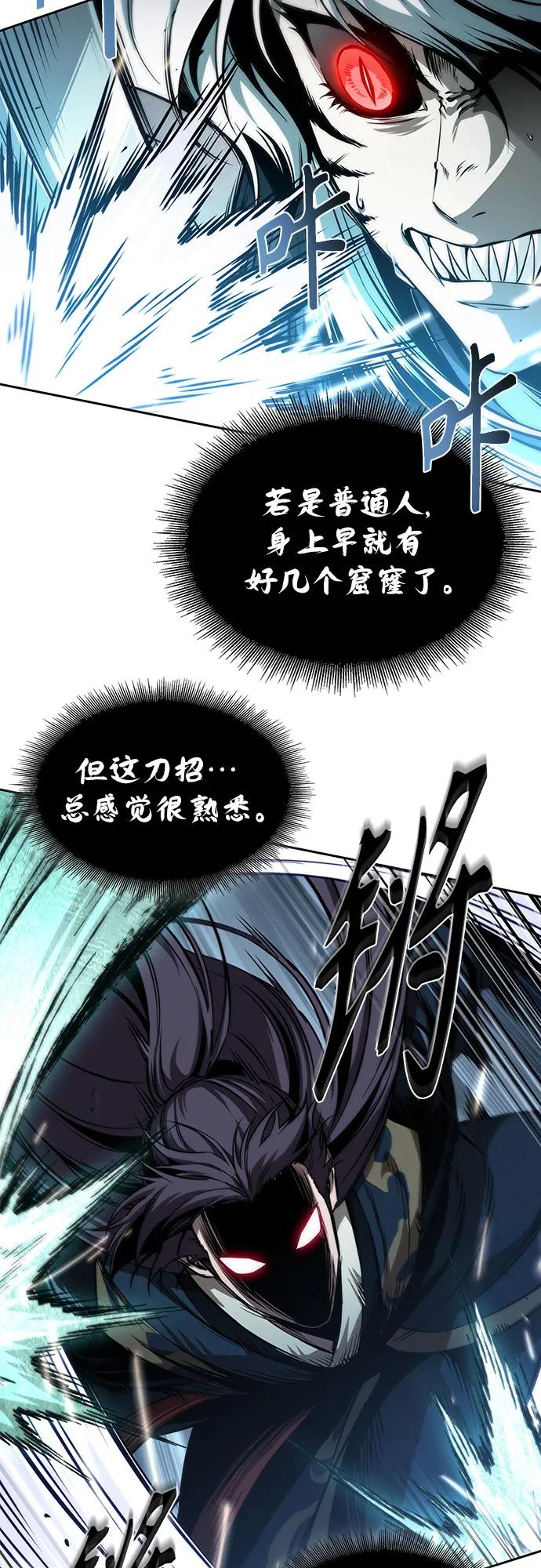 🍟某天成为魔神 296. 第97章. 被困长白山之人（4） 第45页