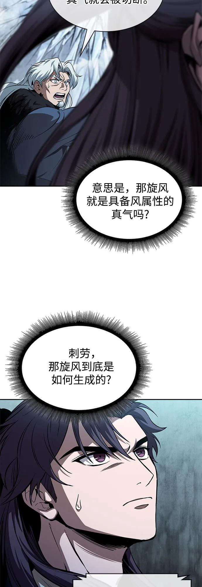 🍟某天成为魔神 296. 第97章. 被困长白山之人（4） 第8页