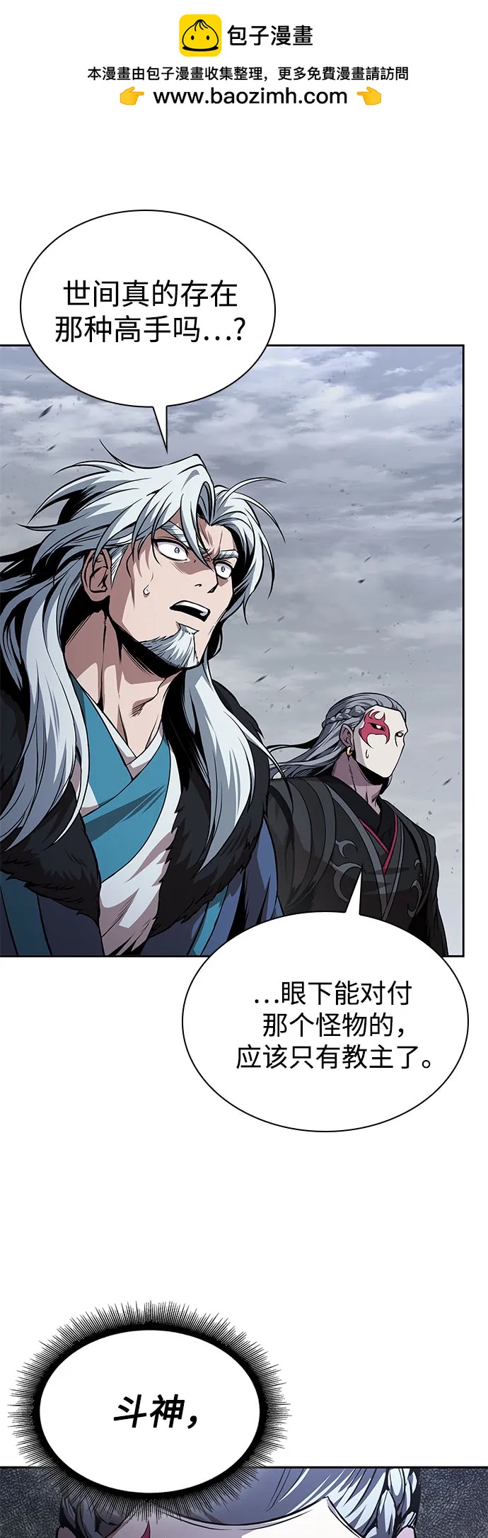🍟某天成为魔神 298. 第98章. 魔神对斗神（1） 第2页