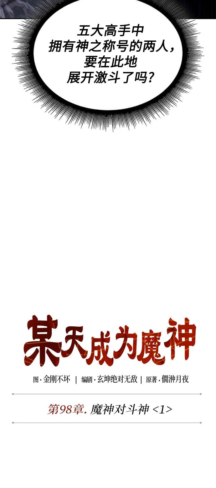 🍟某天成为魔神 298. 第98章. 魔神对斗神（1） 第5页