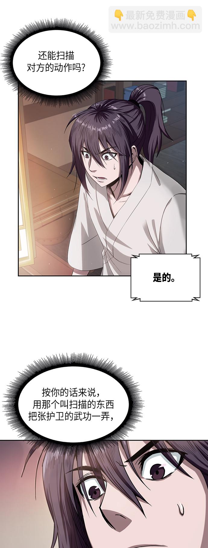 🍟某天成为魔神 004. 第3章 进入魔道馆（1） 第11页