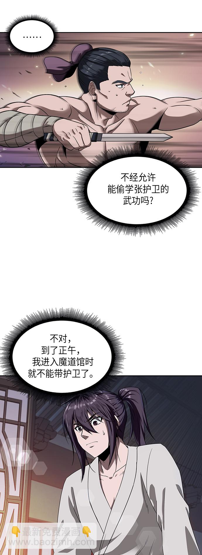 🍟某天成为魔神 004. 第3章 进入魔道馆（1） 第13页