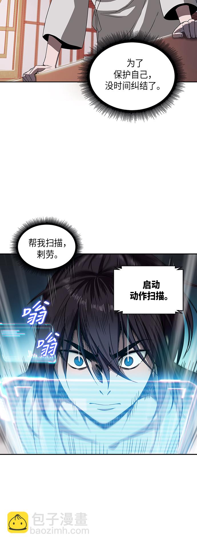 🍟某天成为魔神 004. 第3章 进入魔道馆（1） 第14页