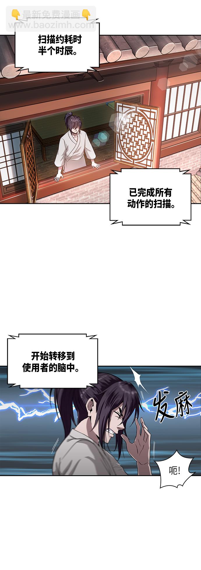 🍟某天成为魔神 004. 第3章 进入魔道馆（1） 第17页