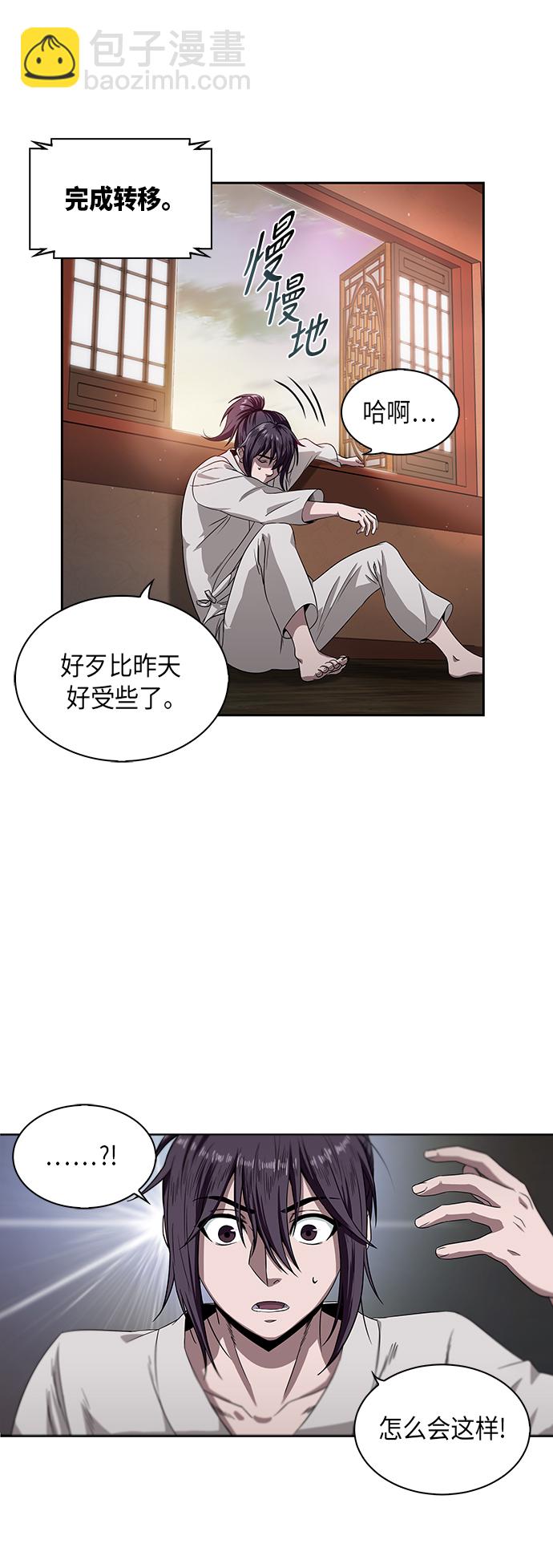 🍟某天成为魔神 004. 第3章 进入魔道馆（1） 第18页