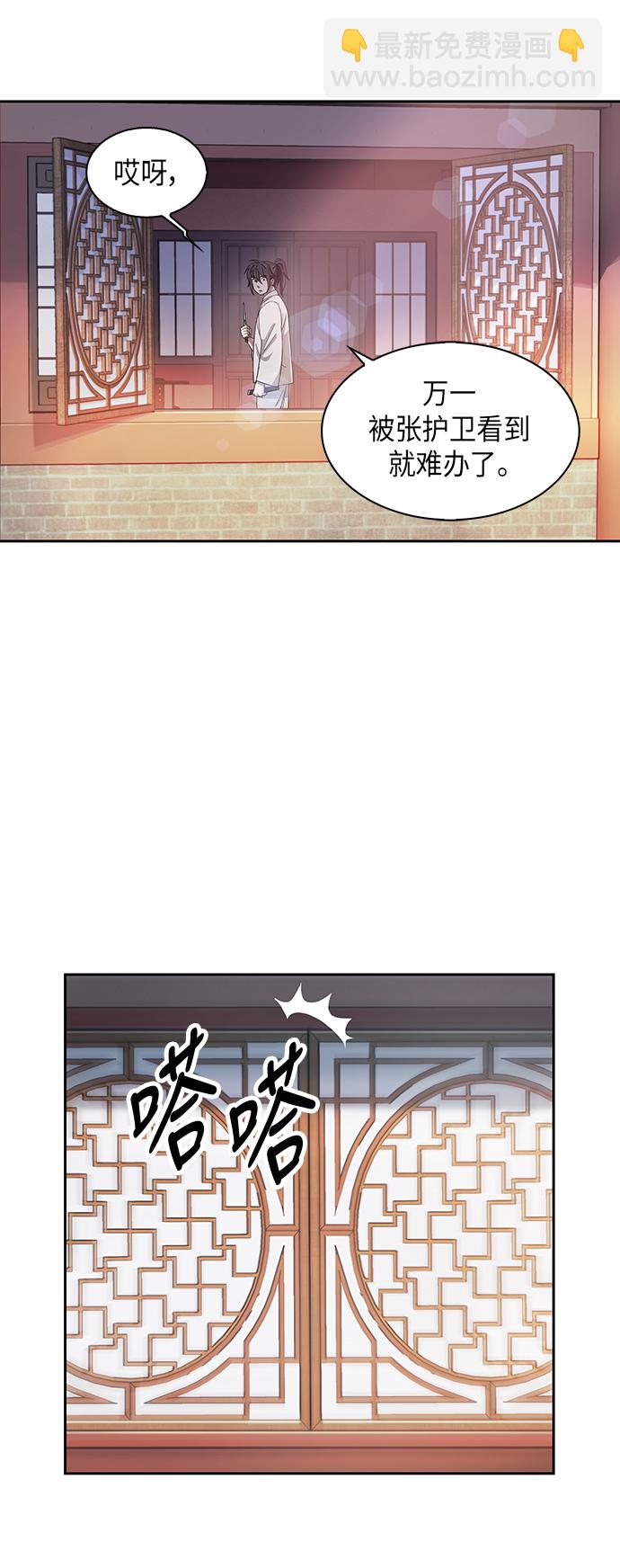 🍟某天成为魔神 004. 第3章 进入魔道馆（1） 第21页
