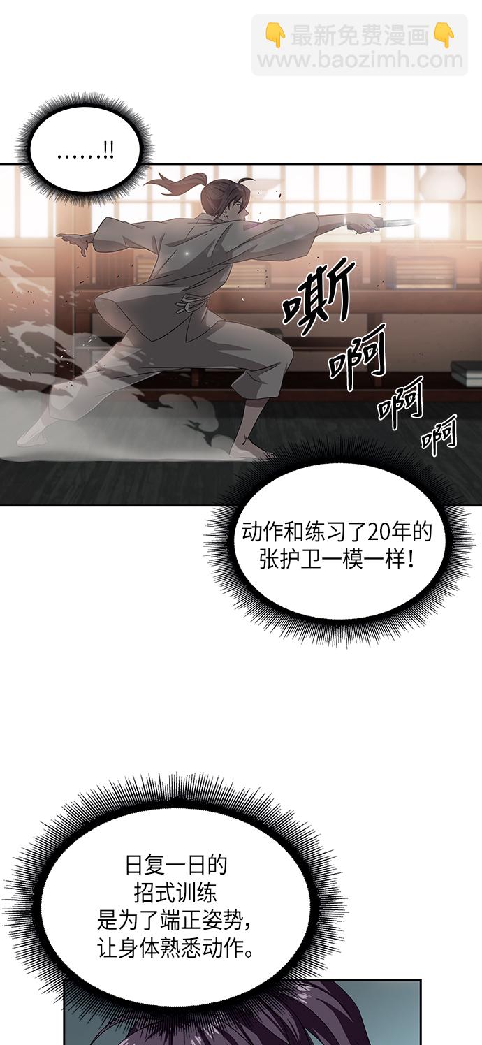 🍟某天成为魔神 004. 第3章 进入魔道馆（1） 第25页