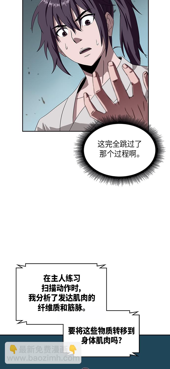 🍟某天成为魔神 004. 第3章 进入魔道馆（1） 第26页