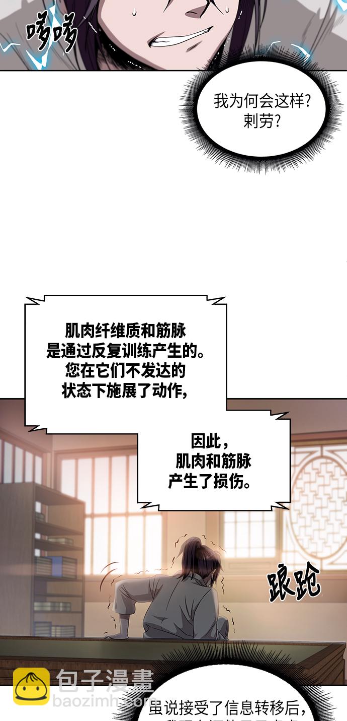 🍟某天成为魔神 004. 第3章 进入魔道馆（1） 第29页