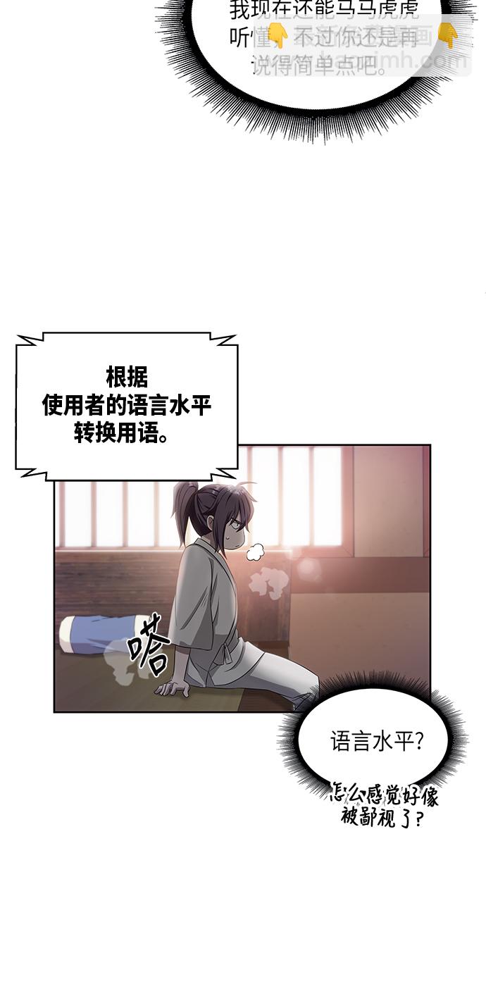 🍟某天成为魔神 004. 第3章 进入魔道馆（1） 第30页