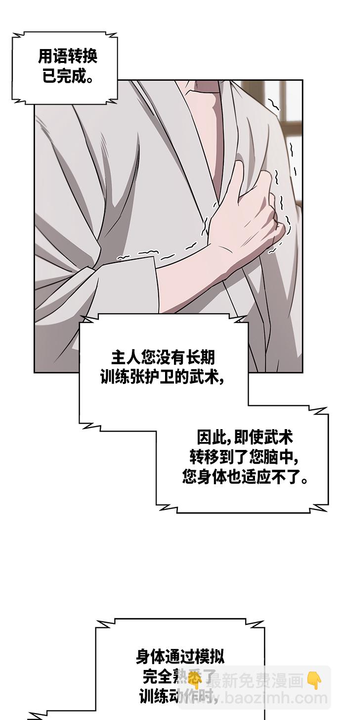 🍟某天成为魔神 004. 第3章 进入魔道馆（1） 第31页