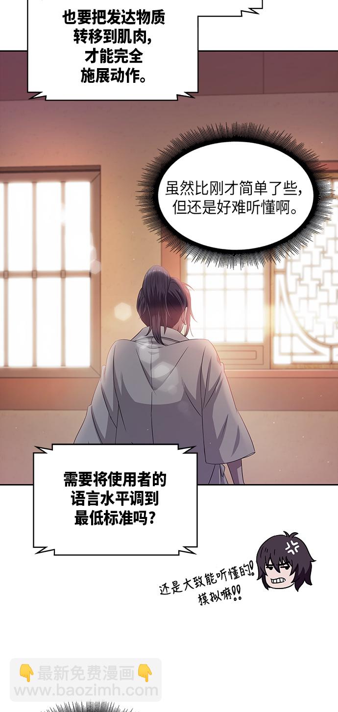 🍟某天成为魔神 004. 第3章 进入魔道馆（1） 第32页