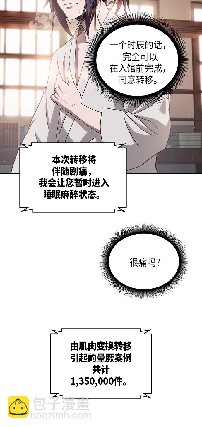 🍟某天成为魔神 004. 第3章 进入魔道馆（1） 第34页