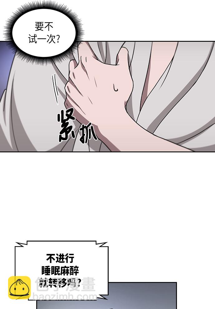 🍟某天成为魔神 004. 第3章 进入魔道馆（1） 第35页