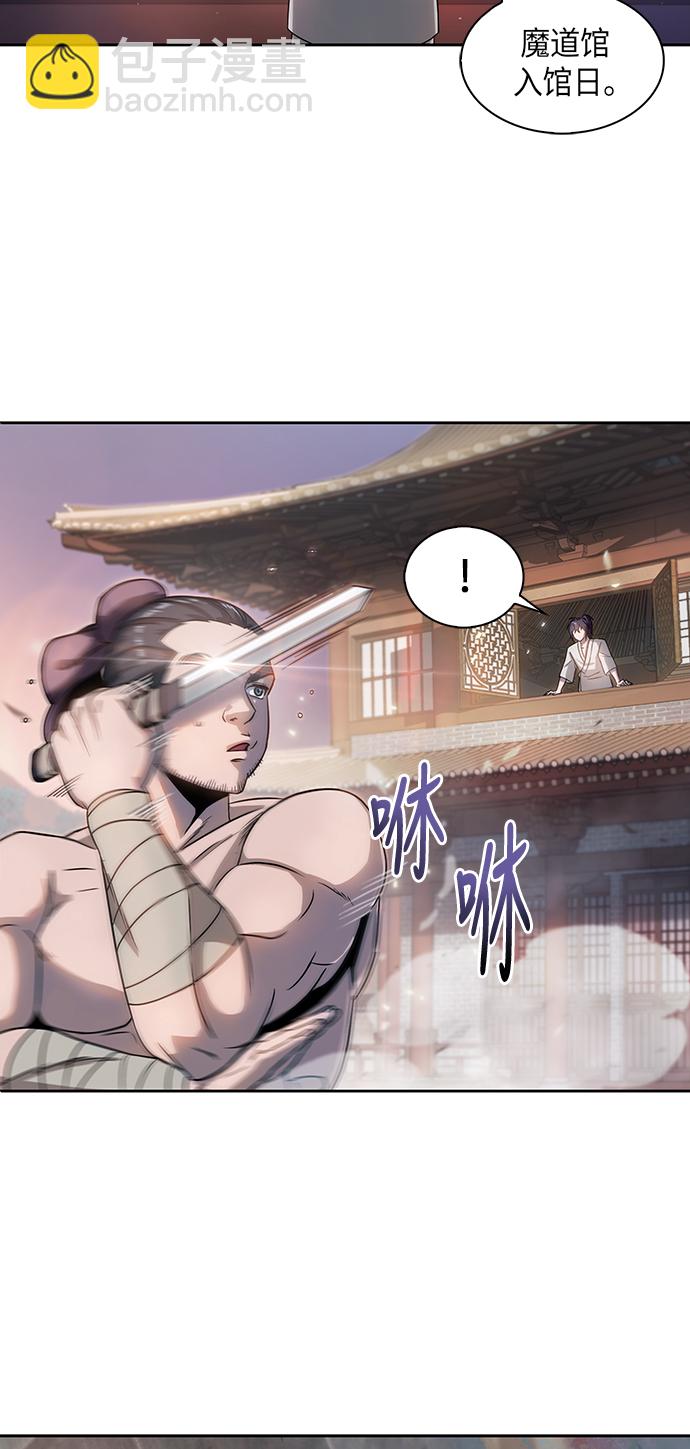 🍟某天成为魔神 004. 第3章 进入魔道馆（1） 第4页