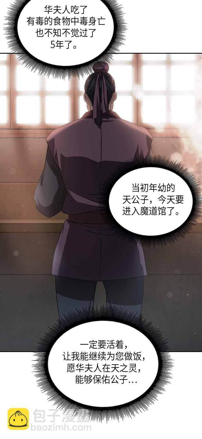 🍟某天成为魔神 004. 第3章 进入魔道馆（1） 第45页