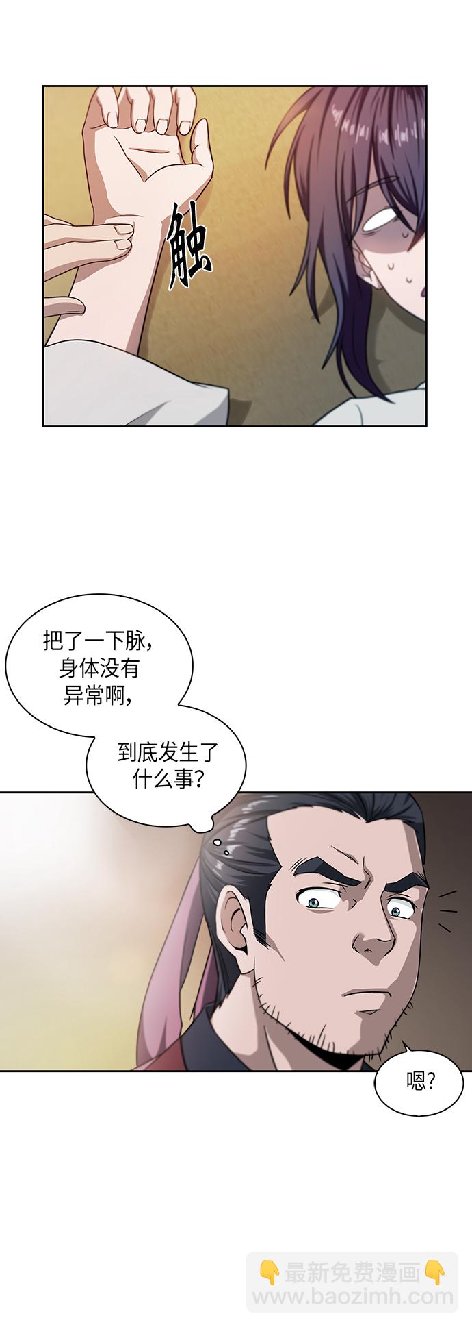 🍟某天成为魔神 004. 第3章 进入魔道馆（1） 第49页