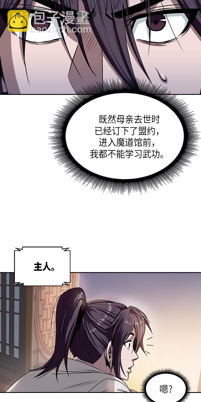 🍟某天成为魔神 004. 第3章 进入魔道馆（1） 第7页