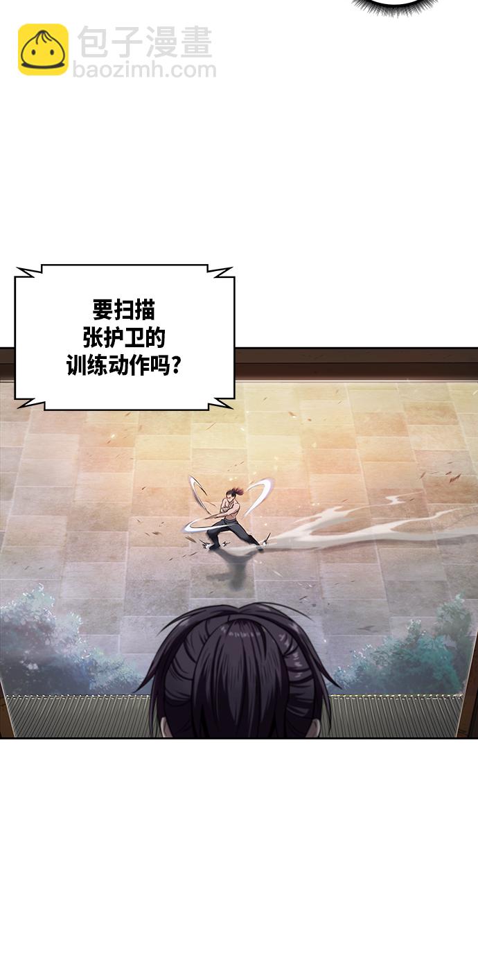 🍟某天成为魔神 004. 第3章 进入魔道馆（1） 第8页