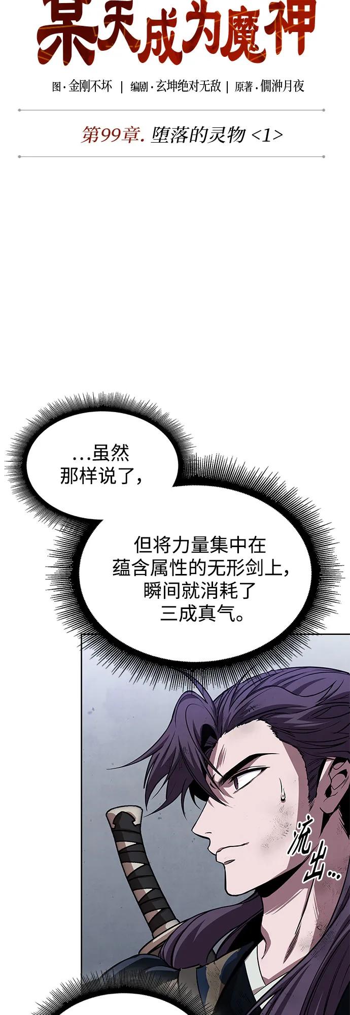 🍟某天成为魔神 300. 第99章. 堕落的灵物（1） 第25页