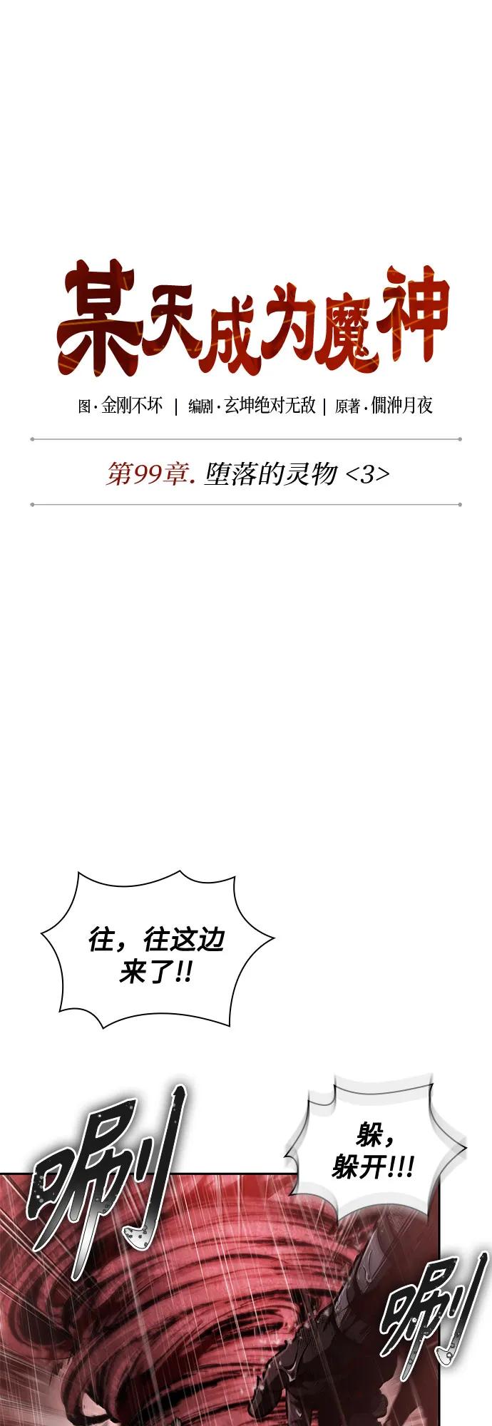 🍟某天成为魔神 302. 第99章. 堕落的灵物（3） 第16页