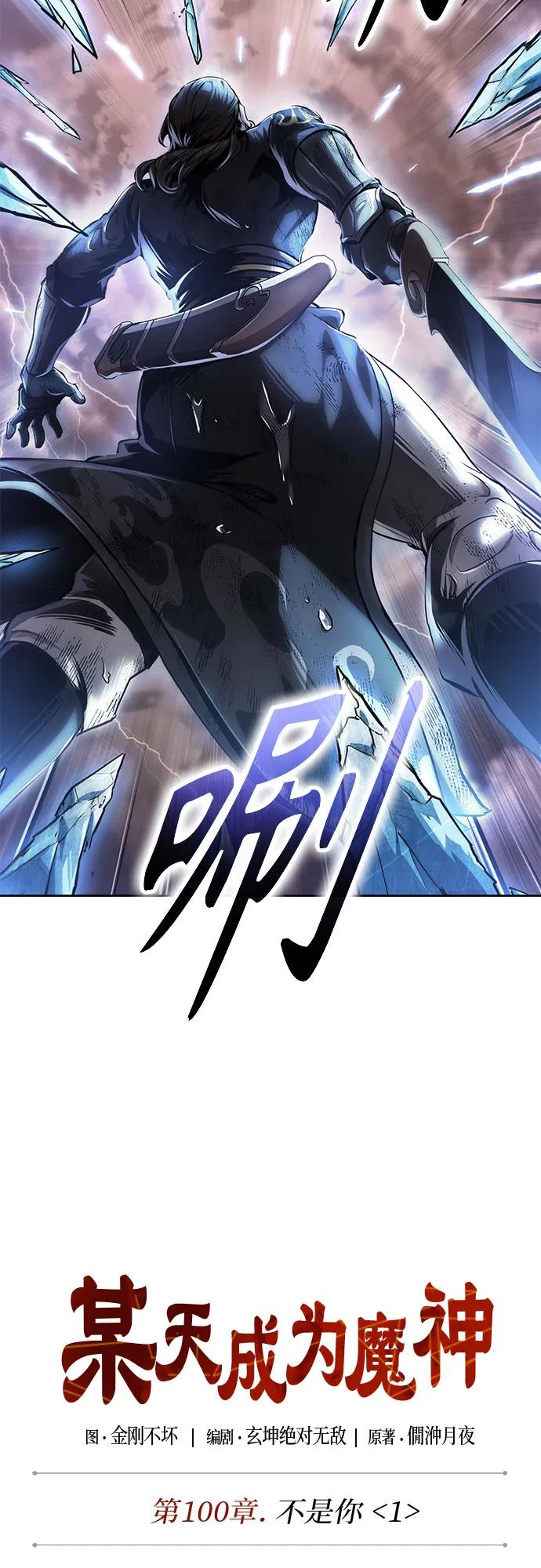🍟某天成为魔神 304. 第100章. 不是你（1） 第19页